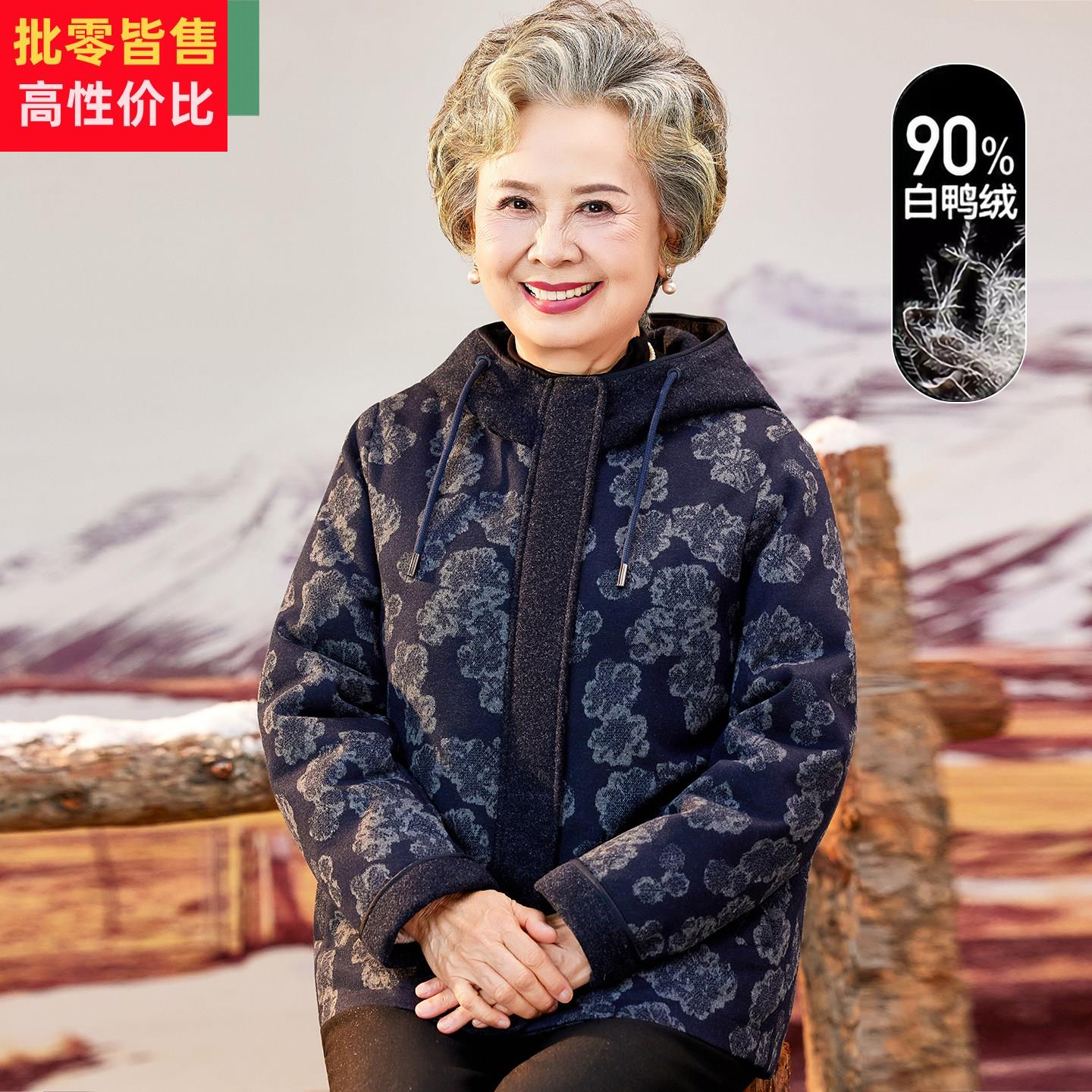中老年人羽绒服女妈妈冬装时尚外套老太太白鸭绒90绒奶奶防寒衣服