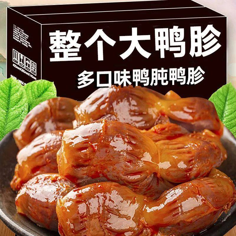 整个鸭胗香辣酱香卤味五香鸭肫熟食网红休闲食品即食零食25g/包