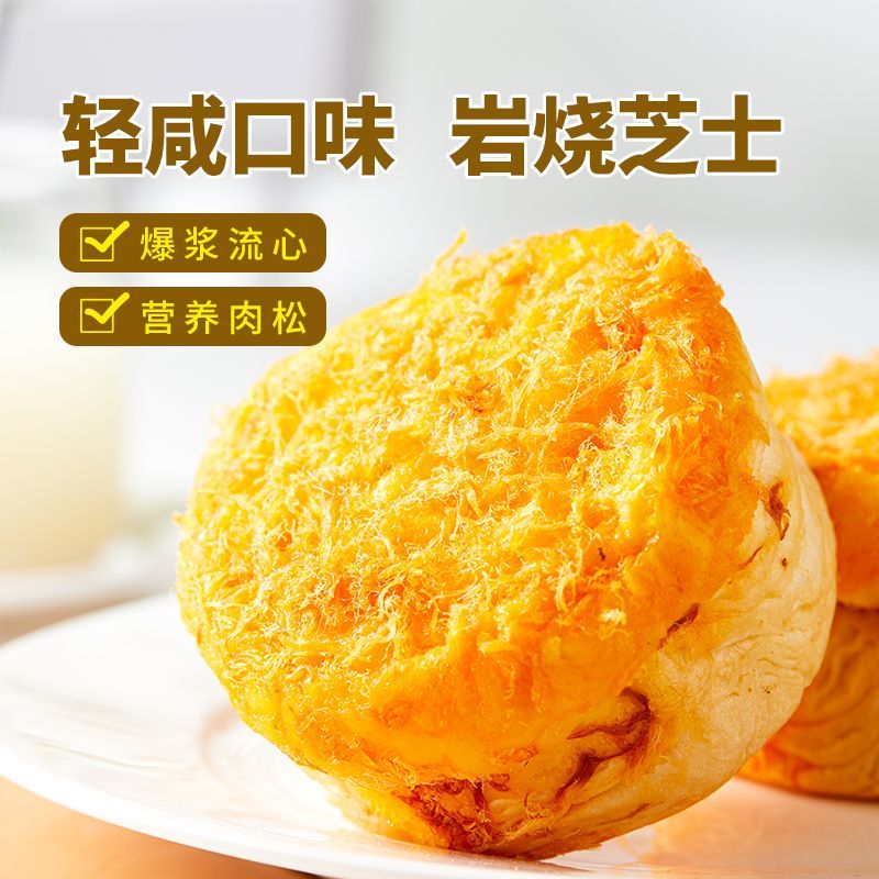 轻咸芝心餐包爆浆肉松夹心软面包解馋休闲下午茶零食营养早餐食品