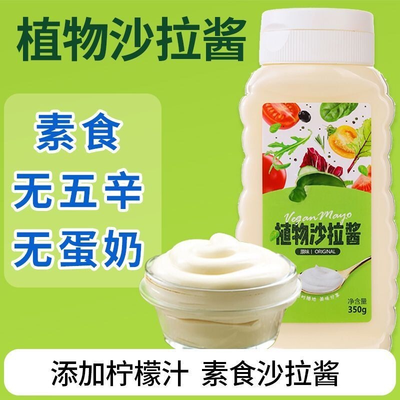 植物沙拉酱无五辛酸甜瓶装家用