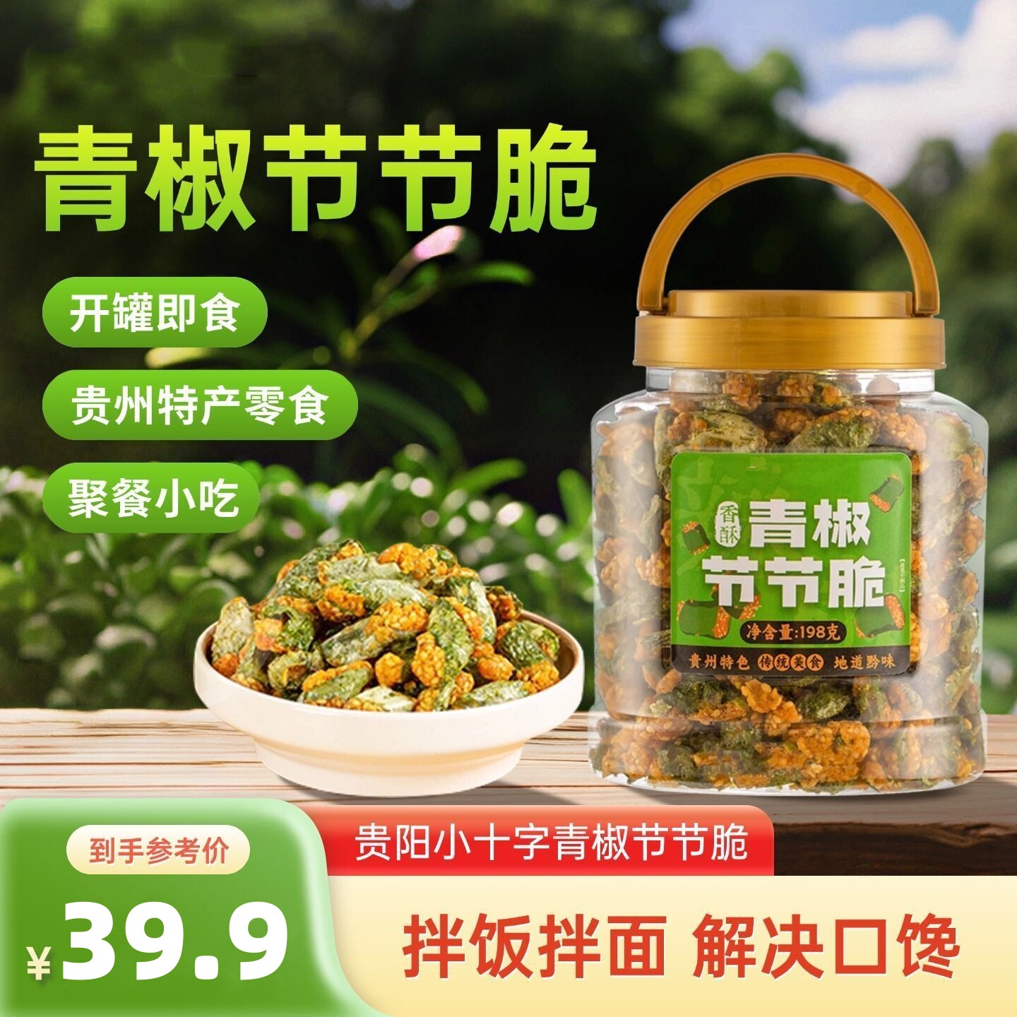 零食辣椒罐装青椒香酥脆皮香辣香脆贵州油炸特产小吃节节即食解馋