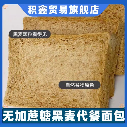 黑全麦面包糖尿饼病人吃的