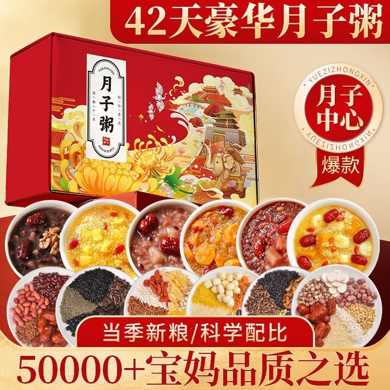 月子餐营养粥独立装30/42天