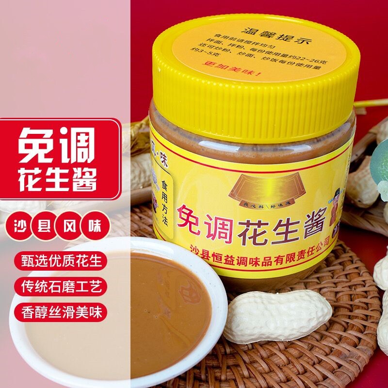 沙县风味免调花生酱拌面拌粉