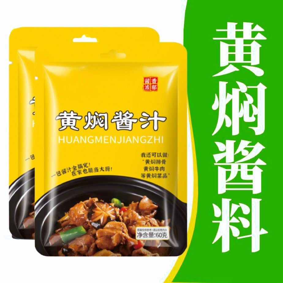 黄焖鸡酱汁不辣浓郁排骨棒骨