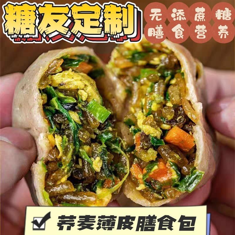 荞麦包子糖尿人专用食品旗
