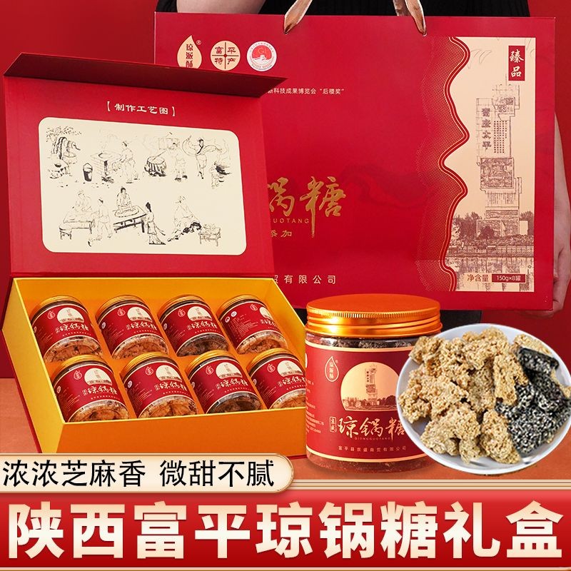 陕西富平琼锅糖礼盒装西安特产手工锅糖传统锅糖酥糖手工老式小吃