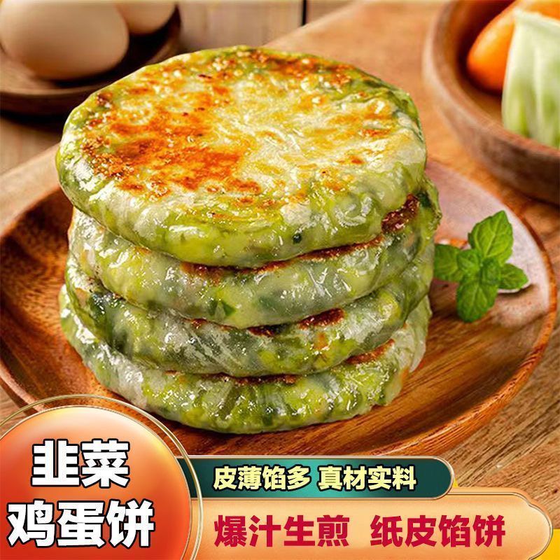 爆汁生煎薄皮韭菜鸡蛋馅饼