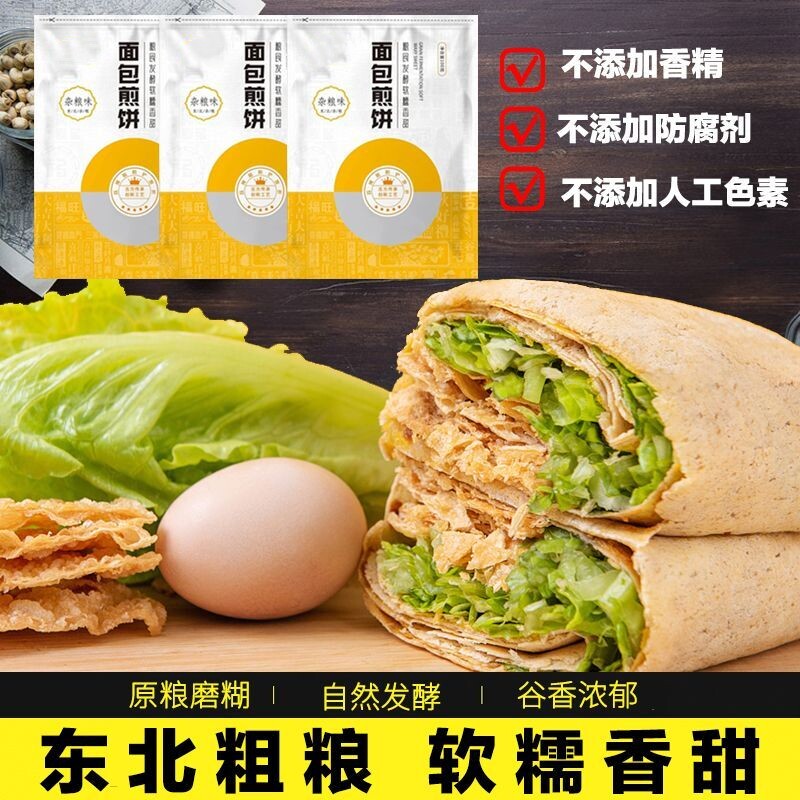 东北特产即食发酵杂粮煎饼
