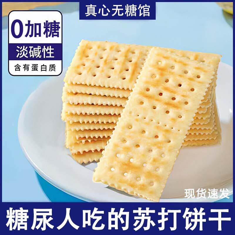 糖尿人专用解馋零食无加糖苏打