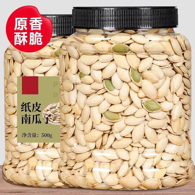 熟香原味即食南瓜子糖友解馋