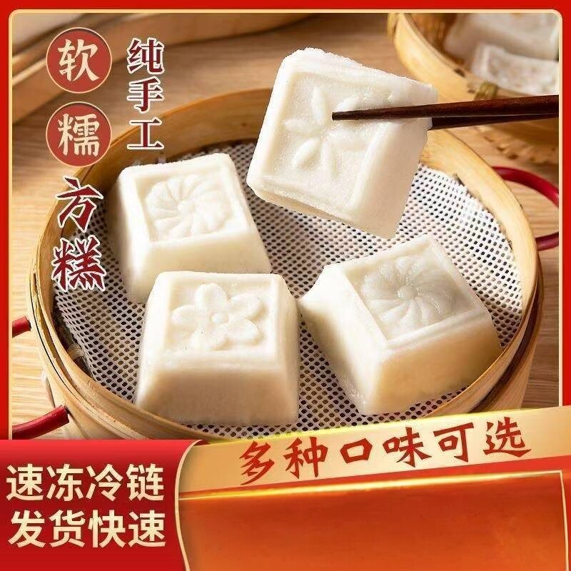 纯手工老式豆沙米糕重阳发财