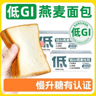 低GI全麦面包糖友专用零食慢糖低升糖控燕麦吐司糖营养早代餐主食