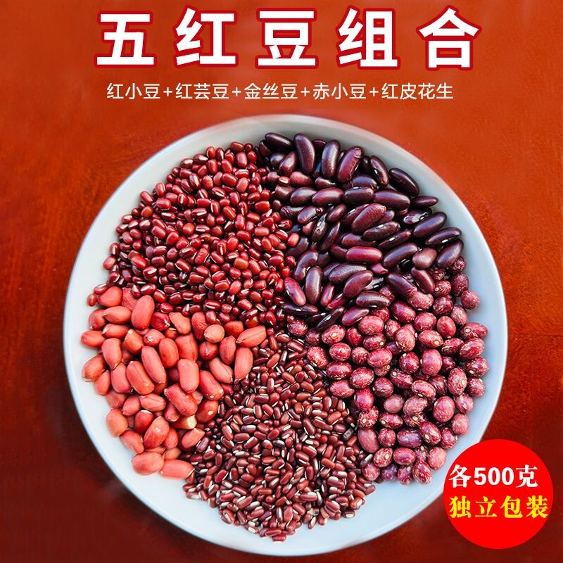云南正宗五红金丝豆气血月子粥