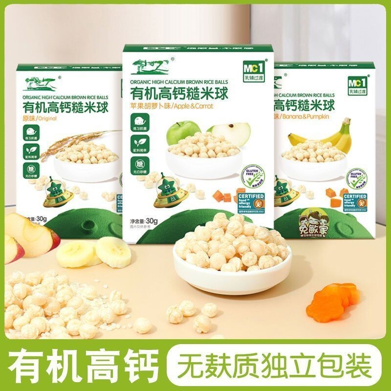 儿童食品无麸质有机高钙糙米球食品独立包装无小麦无蛋奶敏宝零食