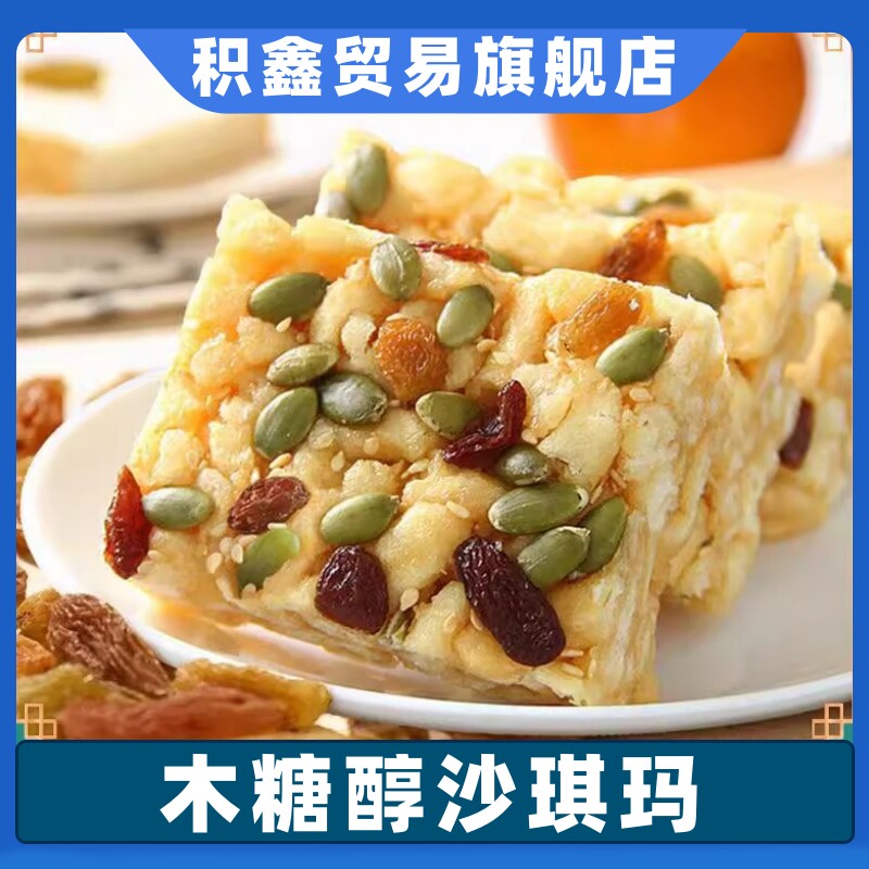 木糖醇沙琪玛早餐大全各种美食糖人友控无糖精食品糖尿人专用零食