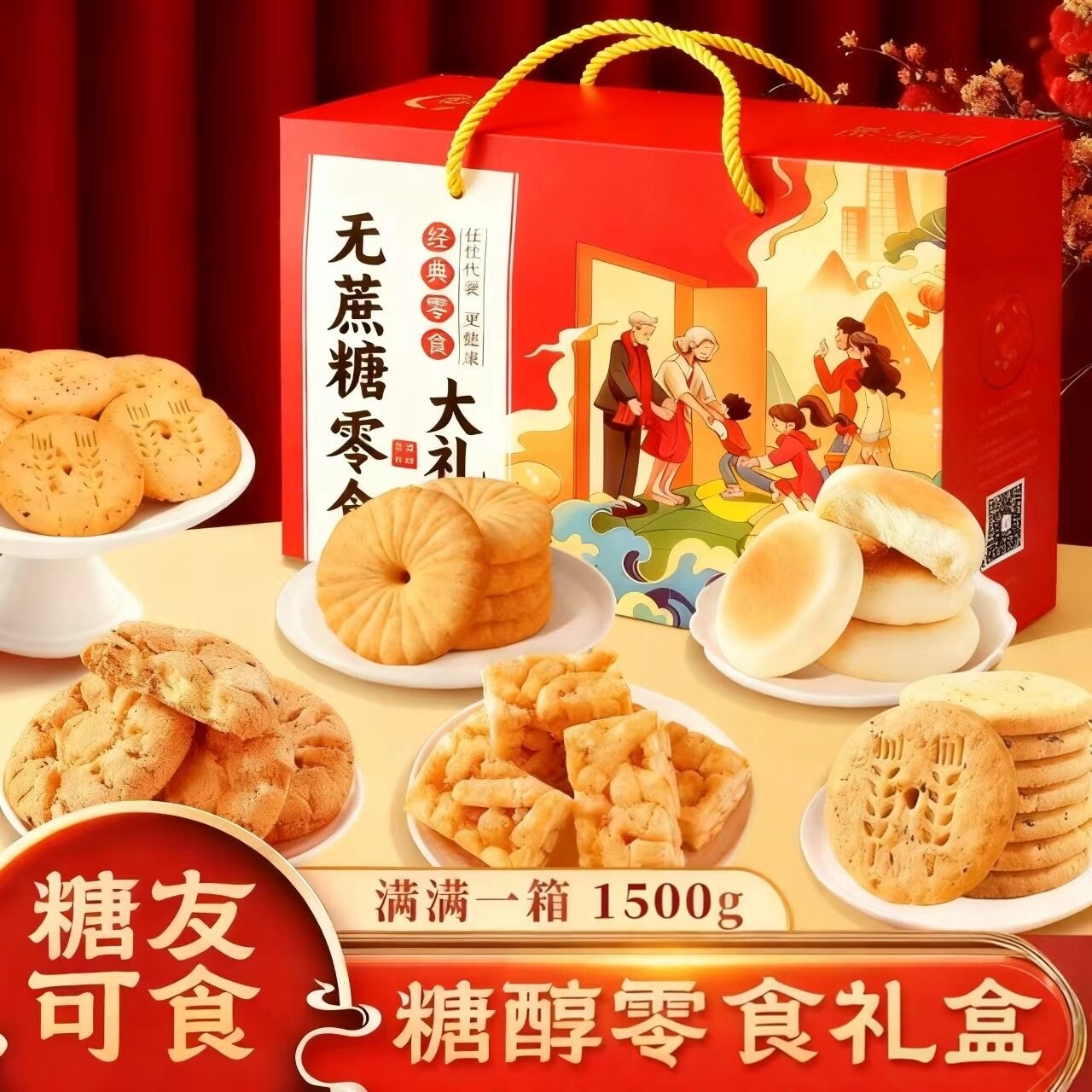 无糖精蛋糕礼盒送礼糖尿人零食