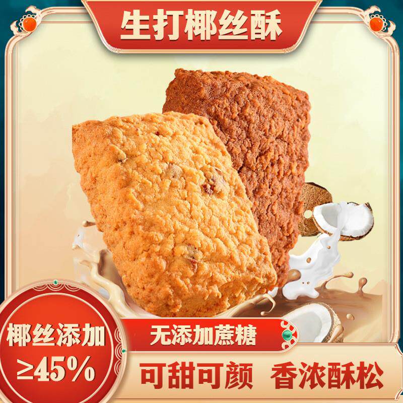 糖尿人专用零食无蔗糖椰子酥椰