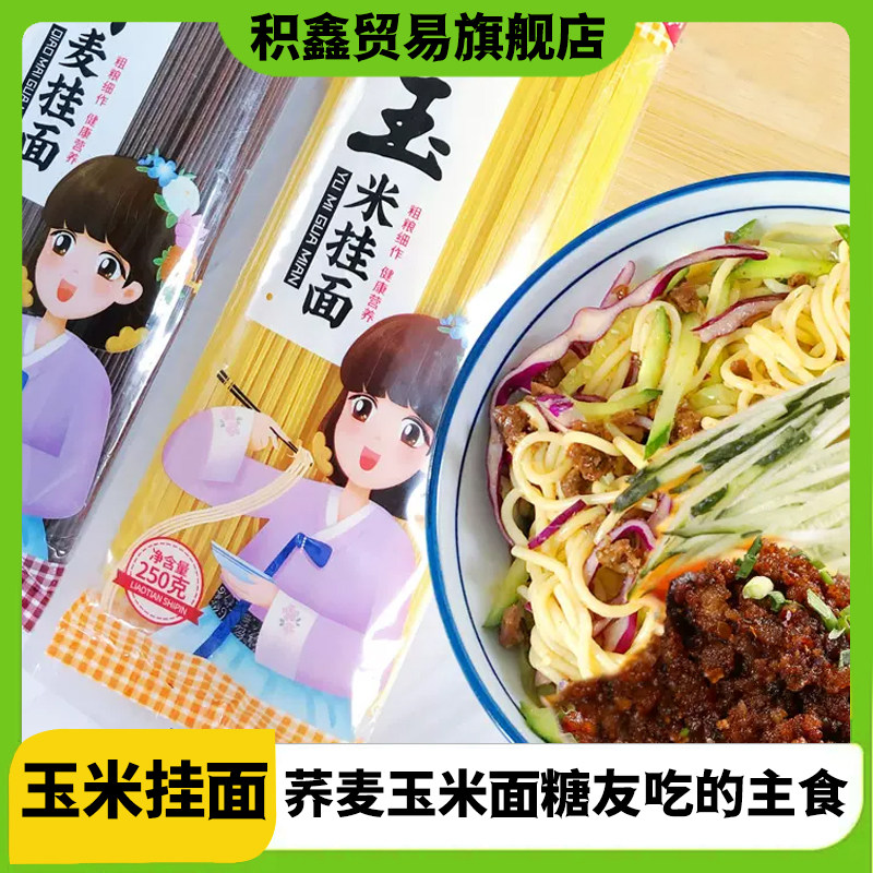 玉米面荞麦粗粮五谷杂粮