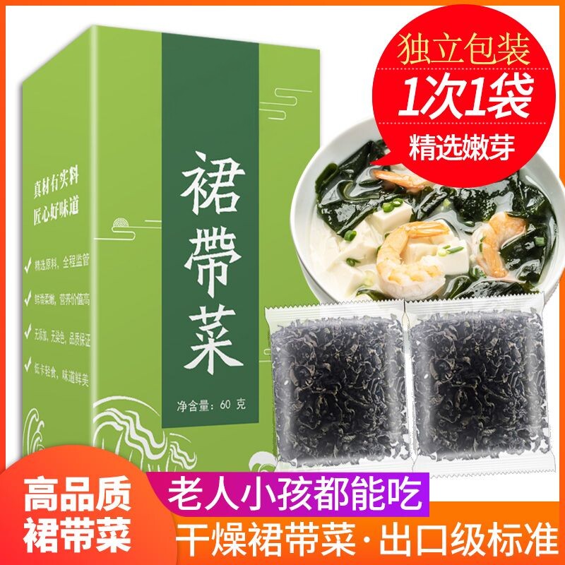 全干裙带菜独立小包装精选嫩芽无沙免洗干净做汤海鲜海带水产干货