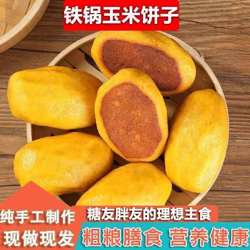 糖人吃的玉米饼子五谷杂粗
