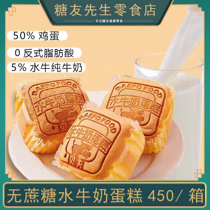 糖尿饼病人水牛奶蛋糕面