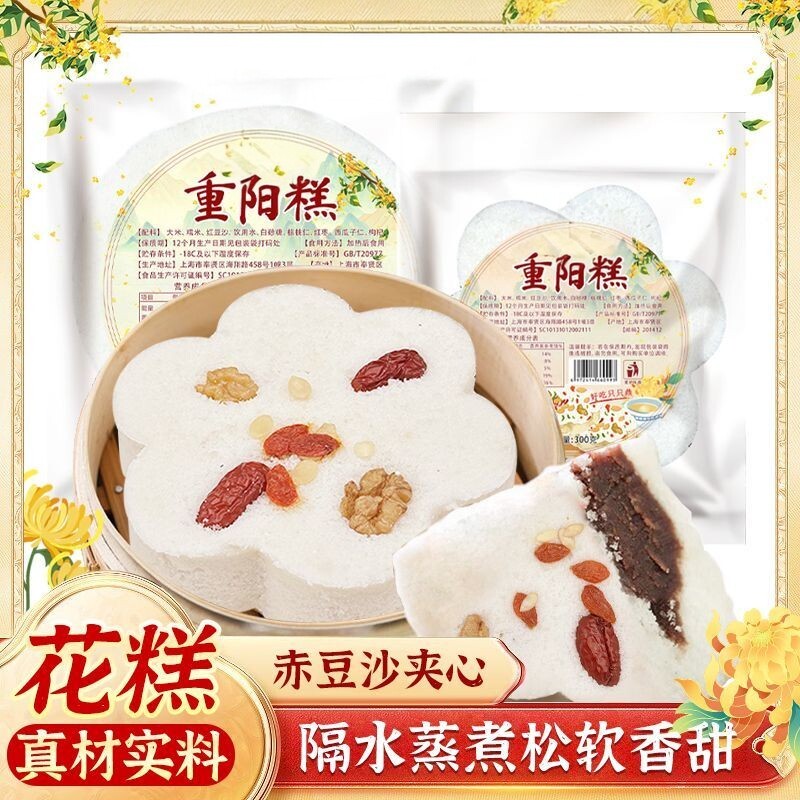 上海特产重阳糕糯米糕半成品