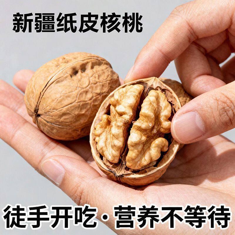 正宗新疆阿克苏纸皮核桃精品纸皮核桃薄皮核桃坚果休闲营养小零食