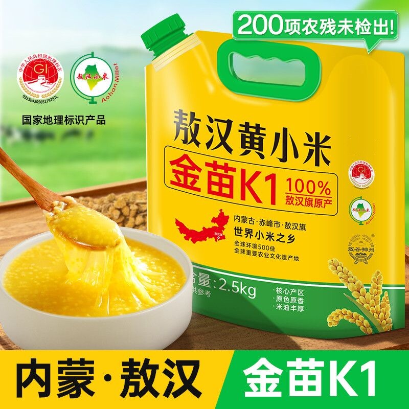赤峰敖汉黄小米营养健康煮粥