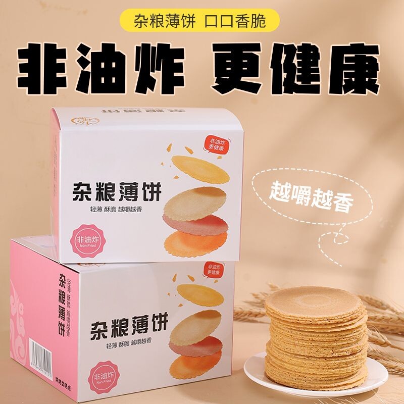 山药芝麻玉米薄饼不加糖零食