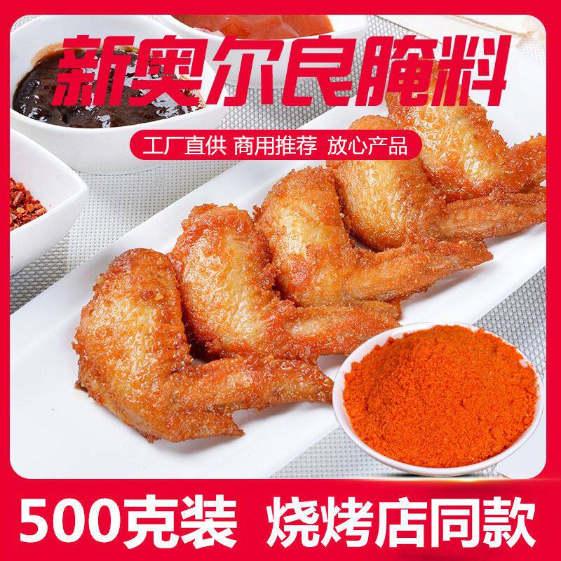 烤翅腌料新奥尔良香辣鸡翅鸡柳鸡排炸鸡裹粉烤肉烧烤调料散装商用