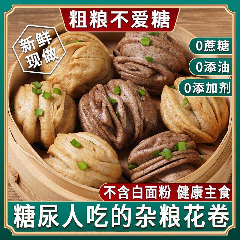 无糖精杂粮馒头糖尿人专用