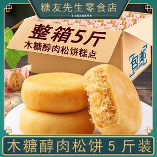 肉松饼糖人糖尿饼病人吃的食品无糖精零食糖尿人专用旗舰店大全