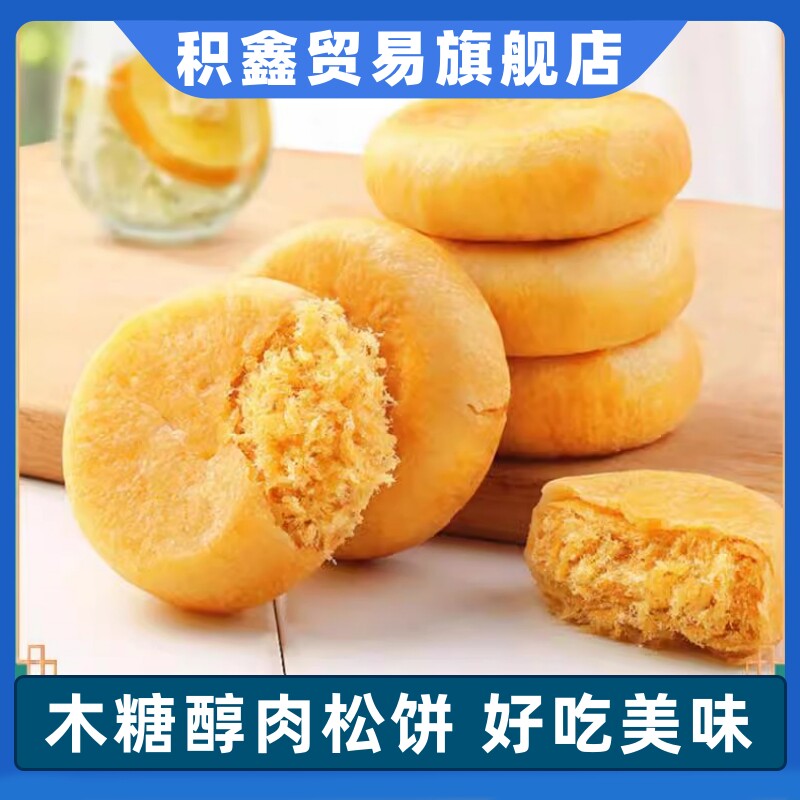 木糖醇肉松饼糖尿饼病人吃