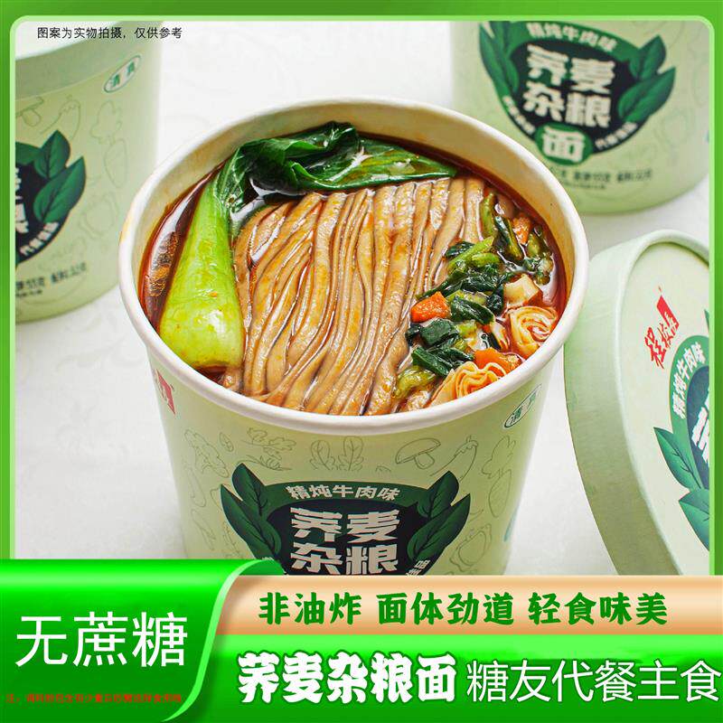 糖尿病人糖友控专主食荞麦面条无糖精食品糖尿人孕妇粗粮零食糖用