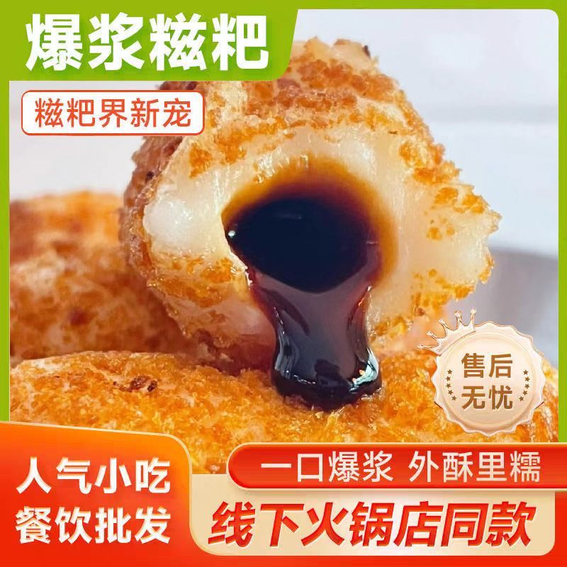 100根红糖糍粑爆浆糍粑流心糯米糍粑年糕点心火锅店油炸小吃零食