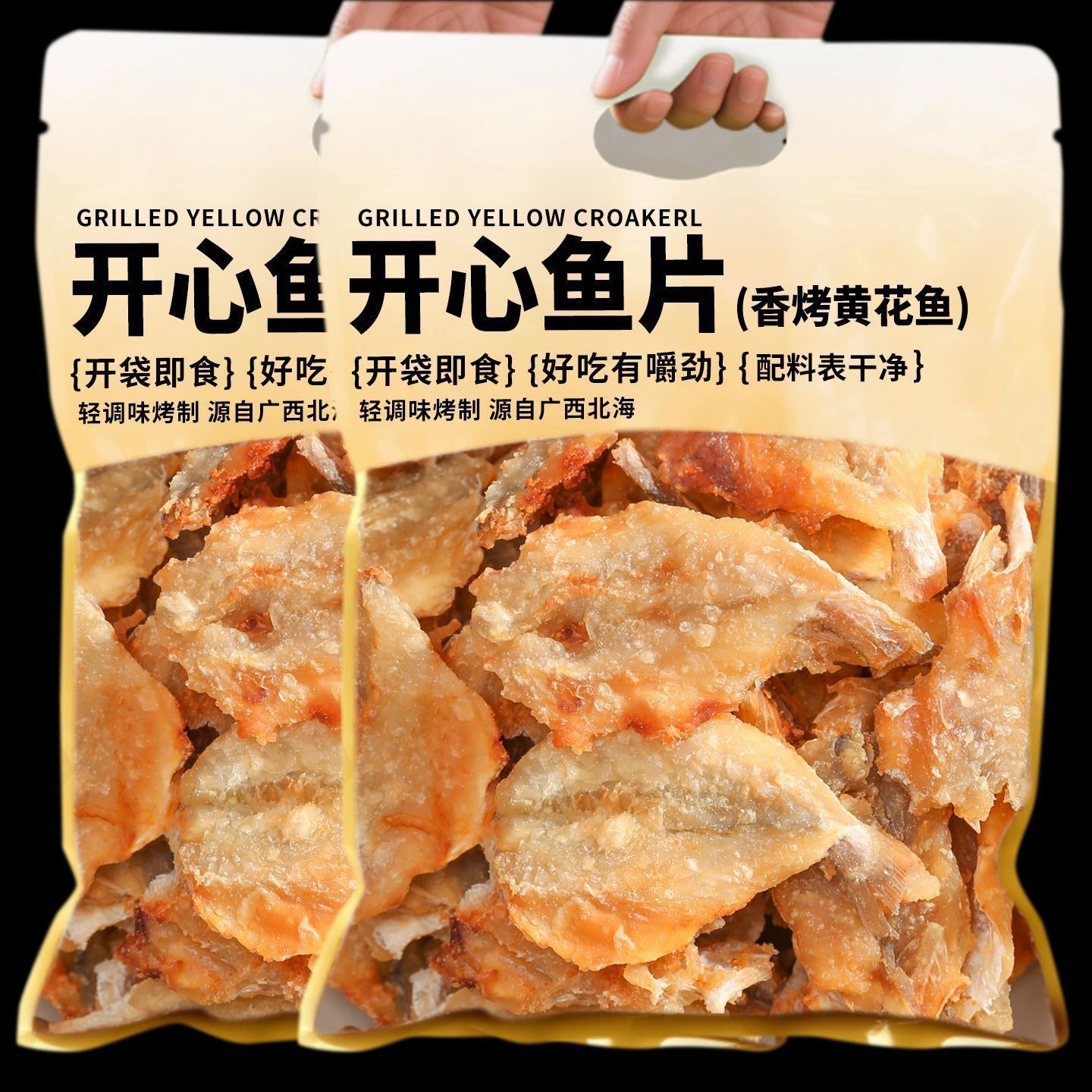 北海特产多味鱼开心炭烤鱼片黄花鱼干香辣网红即食嘴馋休闲小零食