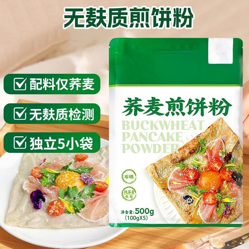 无麸质无添加荞麦煎饼粉