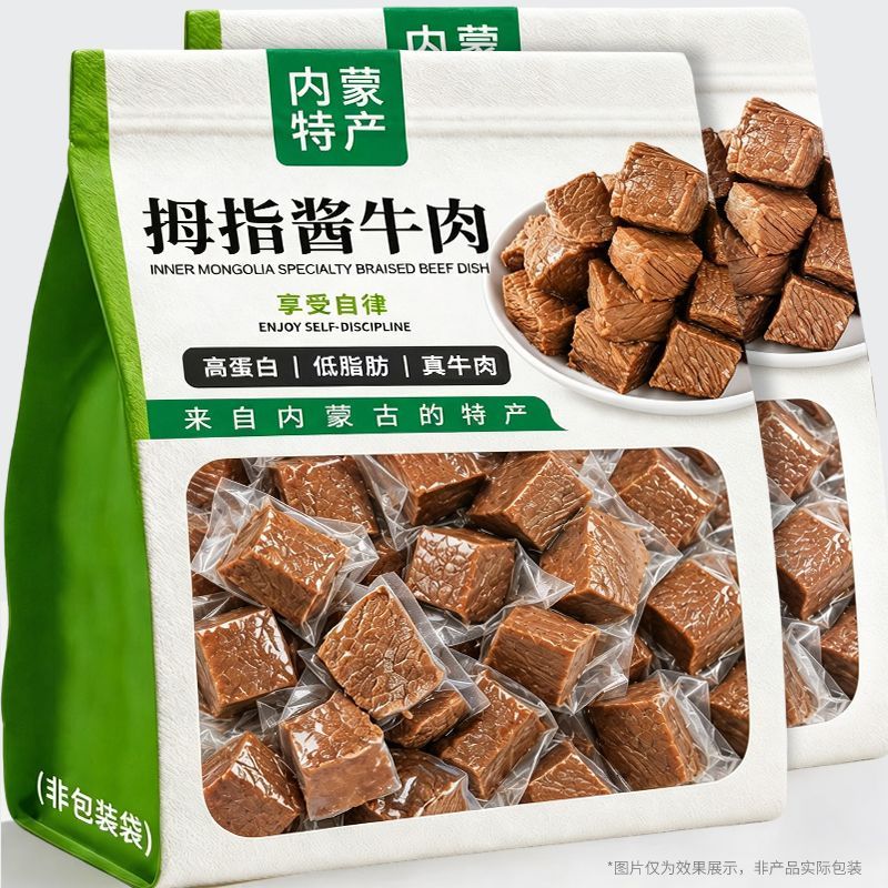 拇指酱牛肉即食健身解馋美味零食