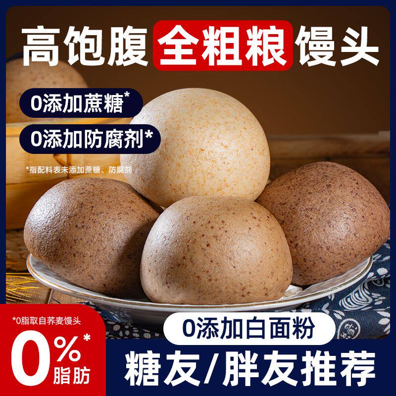 荞麦馒头糖尿人专用食品杂