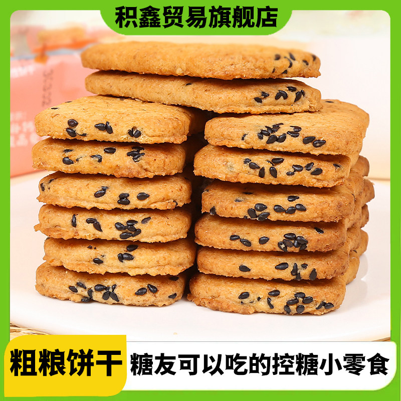 糖人糖尿饼病人专用无糖精零食品杂粗粮饼干代餐主食早餐解馋食物