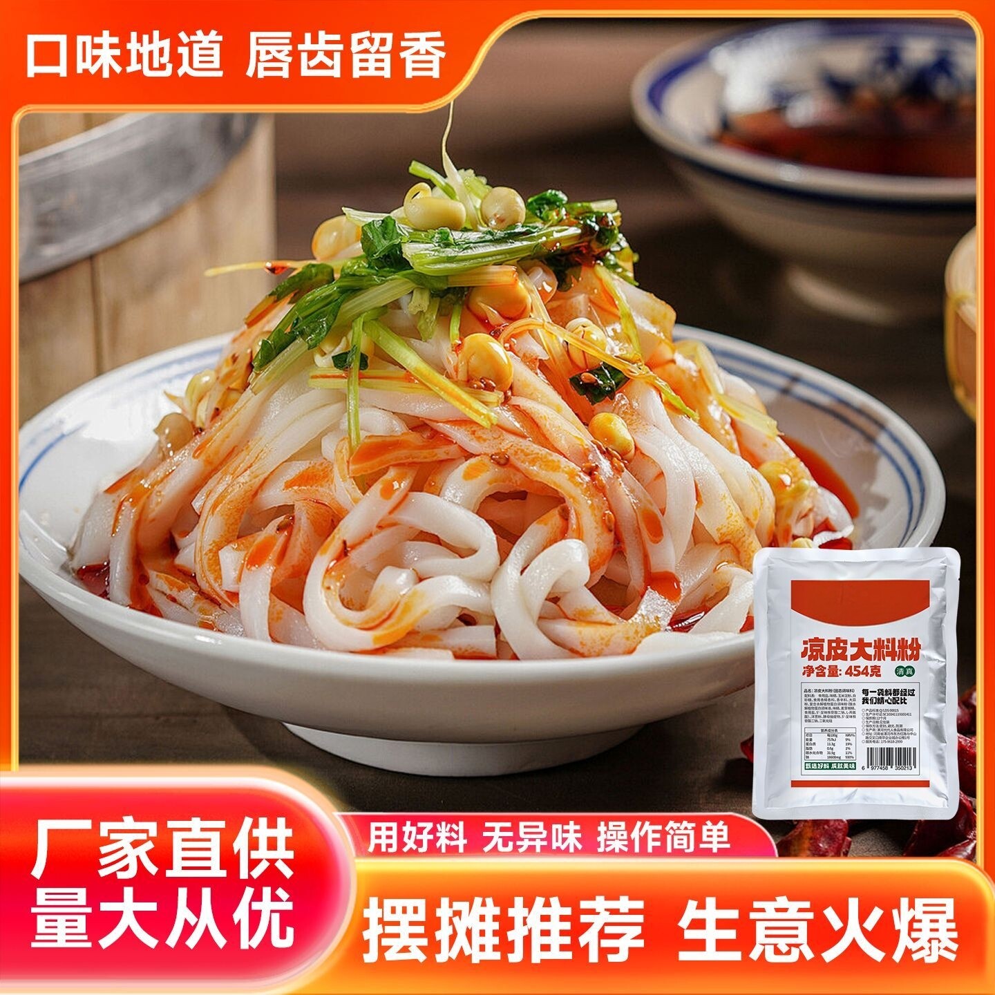 陕西正宗凉皮调料包凉皮擀面皮香料包摆摊商用凉拌凉面香料粉配方