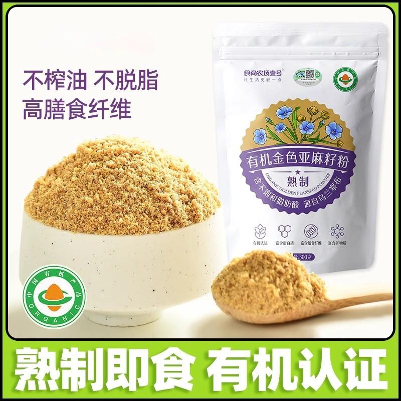 亚麻籽粉早餐燕麦片糖尿饼
