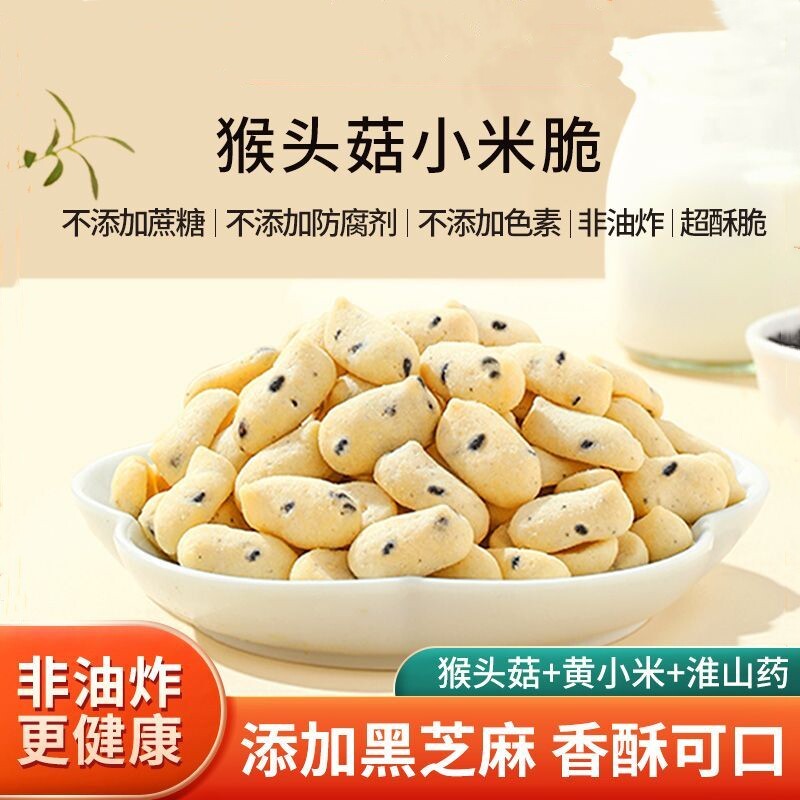 猴头菇小米山药脆条无添加蔗糖