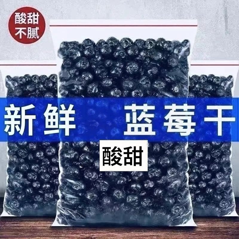 大兴安岭野生蓝莓干烘焙零食