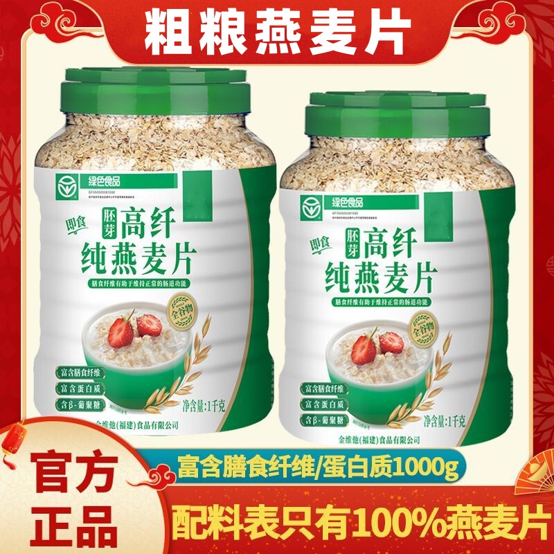 高纤胚芽无糖精即食燕麦片
