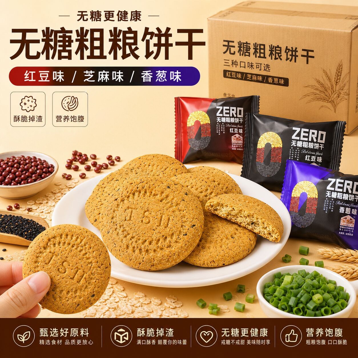 粗杂粮无糖精饼干糖尿人专用零食旗舰店糖尿饼病人吃的食物控食品