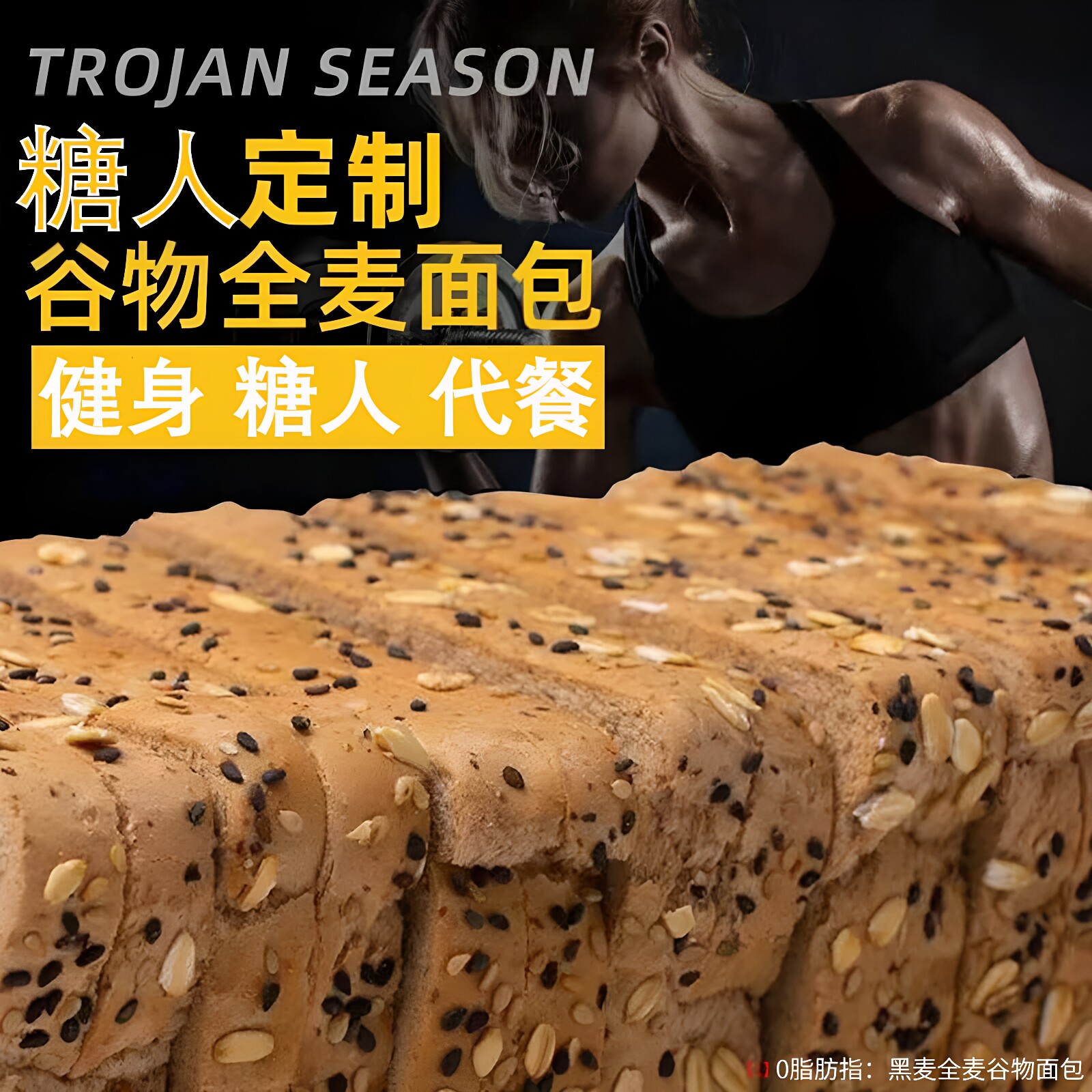无糖精糖尿人粗粮面包饼干零食
