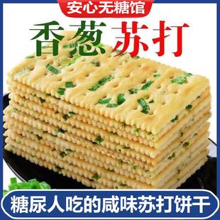 糖尿饼病人专小零食大全无糖精食品旗舰店糖尿人糖友控吃的主食用