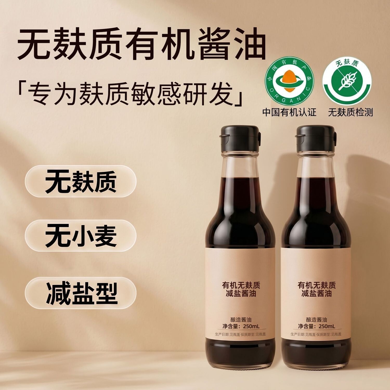 无麸质有机减盐儿童生抽酱油